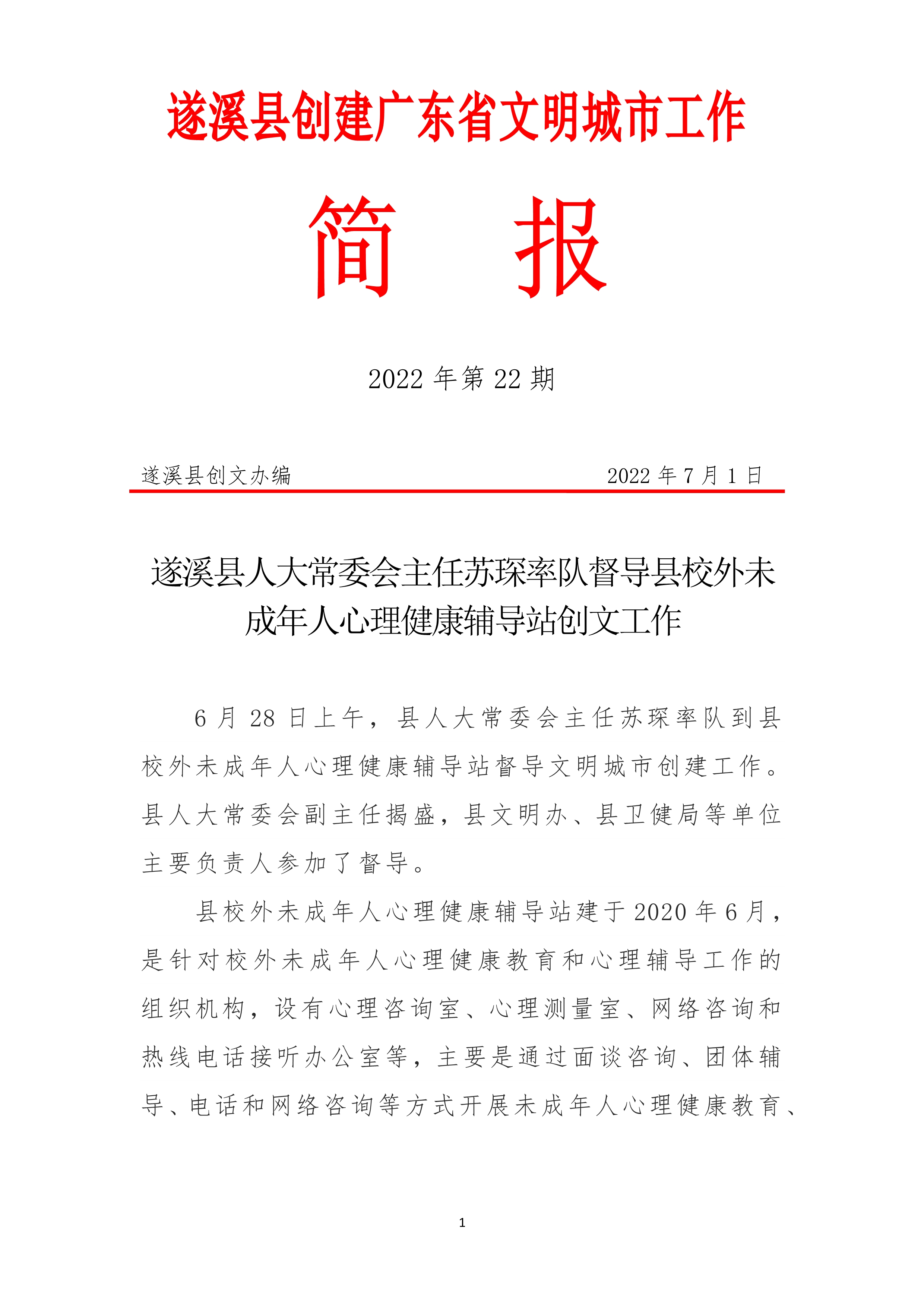 070409302407_0縣創文簡報第22期_1.Jpeg