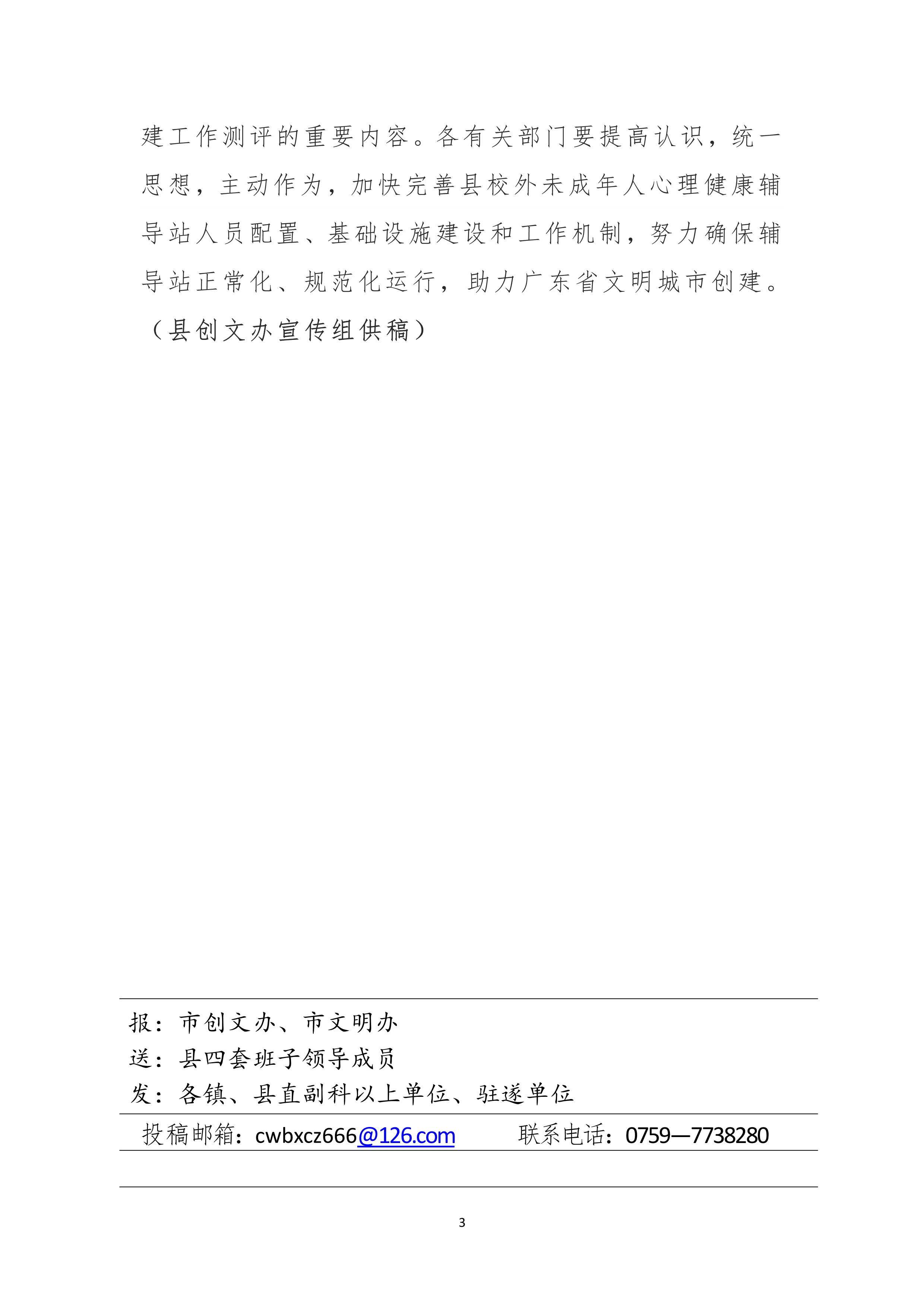 070409302407_0縣創文簡報第22期_3.Jpeg
