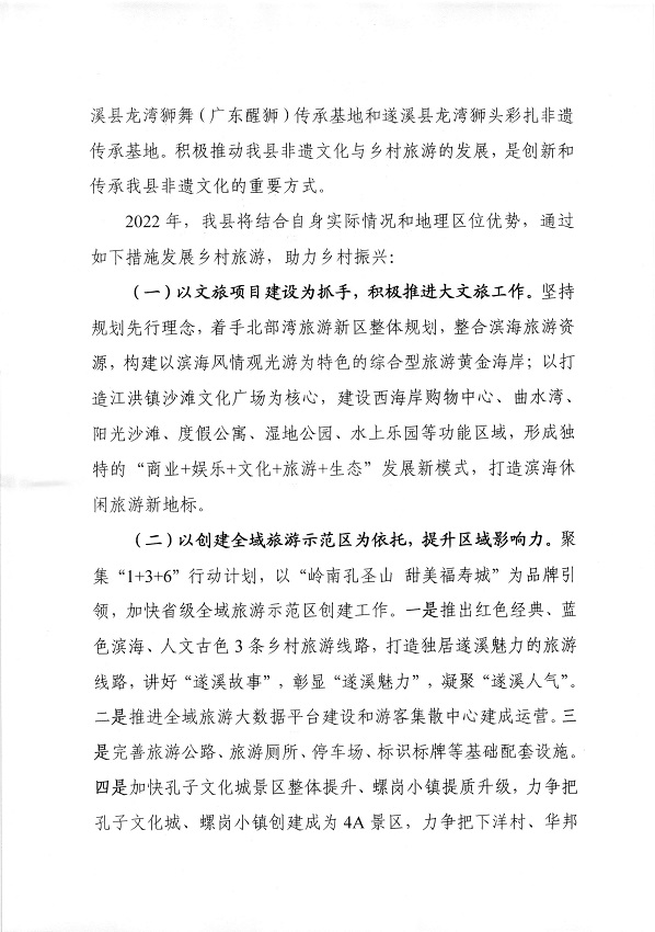 2.遂溪縣人民政府關于政協第十四屆湛江市委員會第一次會議第20220073號提案會辦意見的函_頁面_2_圖像_0001.jpg