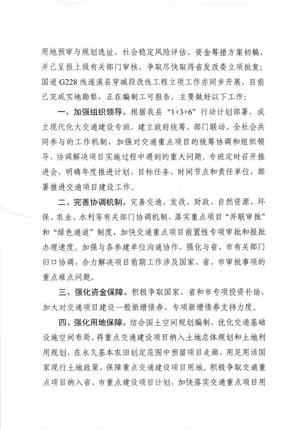 6.遂溪縣人民政府關于政協第十四屆湛江市委員會第一次會議第20220155號提案會辦意見的函_頁面_2_圖像_0001.jpg