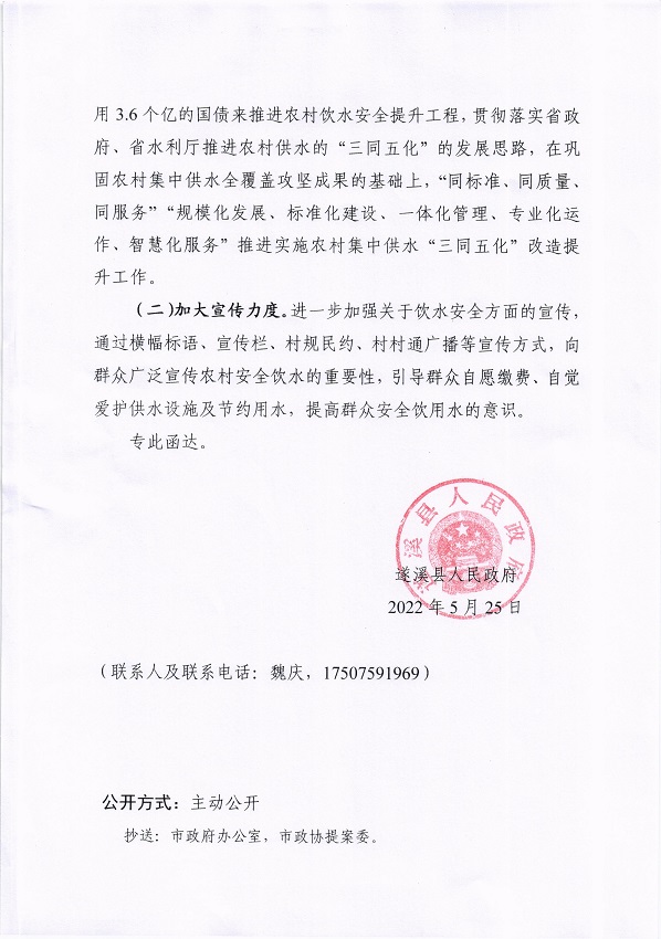 7.遂溪縣人民政府關于政協第十四屆湛江市委員會第一次會議第20220157號提案會辦意見的函_頁面_2_圖像_0001.jpg