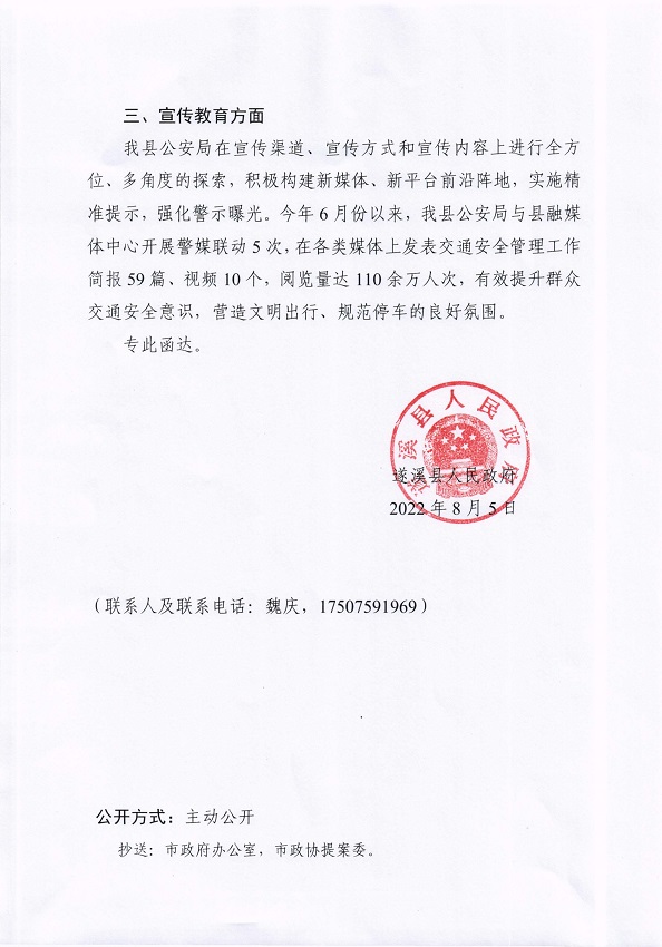 9.遂溪縣人民政府關(guān)于政協(xié)第十四屆湛江市委員會第一次會議第20220210號提案會辦意見的函_頁面_2_圖像_0001.jpg
