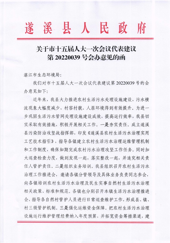 5.關(guān)于市十五屆人大一次會(huì)議代表建議第20220039號(hào)會(huì)辦意見的函_頁(yè)面_1_圖像_0001.jpg