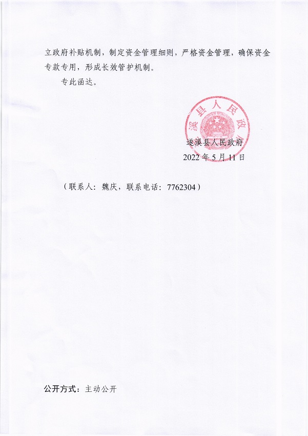 5.關(guān)于市十五屆人大一次會(huì)議代表建議第20220039號(hào)會(huì)辦意見的函_頁(yè)面_2_圖像_0001.jpg