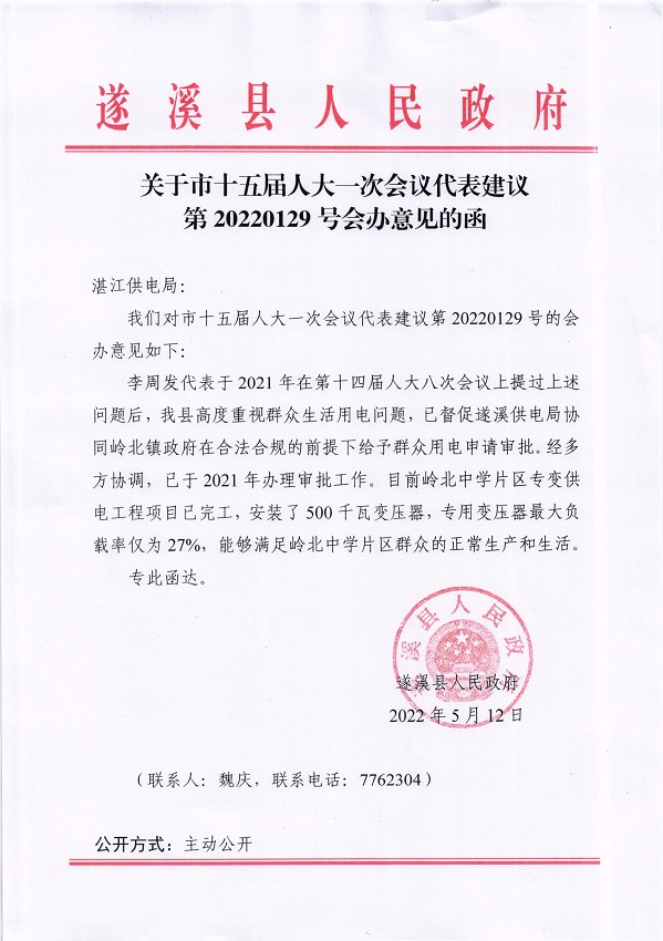 11.關(guān)于市十五屆人大一次會(huì)議代表建議第20220129號會(huì)辦意見的函_頁面_1_圖像_0001.jpg