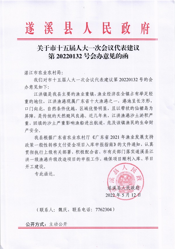 12.關于市十五屆人大一次會議代表建議第20220132號會辦意見的函_頁面_1_圖像_0001.jpg
