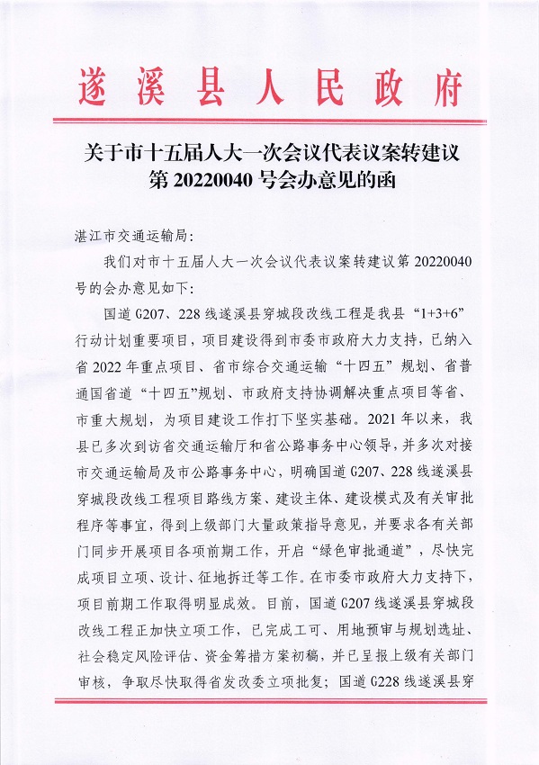 18.關于市十五屆人大一次會議代表議案轉建議第20220040號會辦意見的函_頁面_1_圖像_0001.jpg