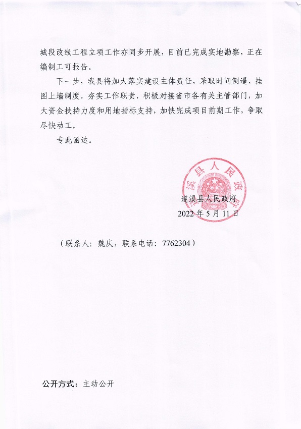 18.關于市十五屆人大一次會議代表議案轉建議第20220040號會辦意見的函_頁面_2_圖像_0001.jpg