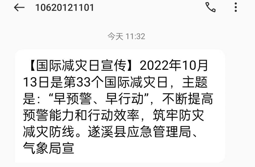 “早預警，早行動”遂溪縣應急管理局積極2.png