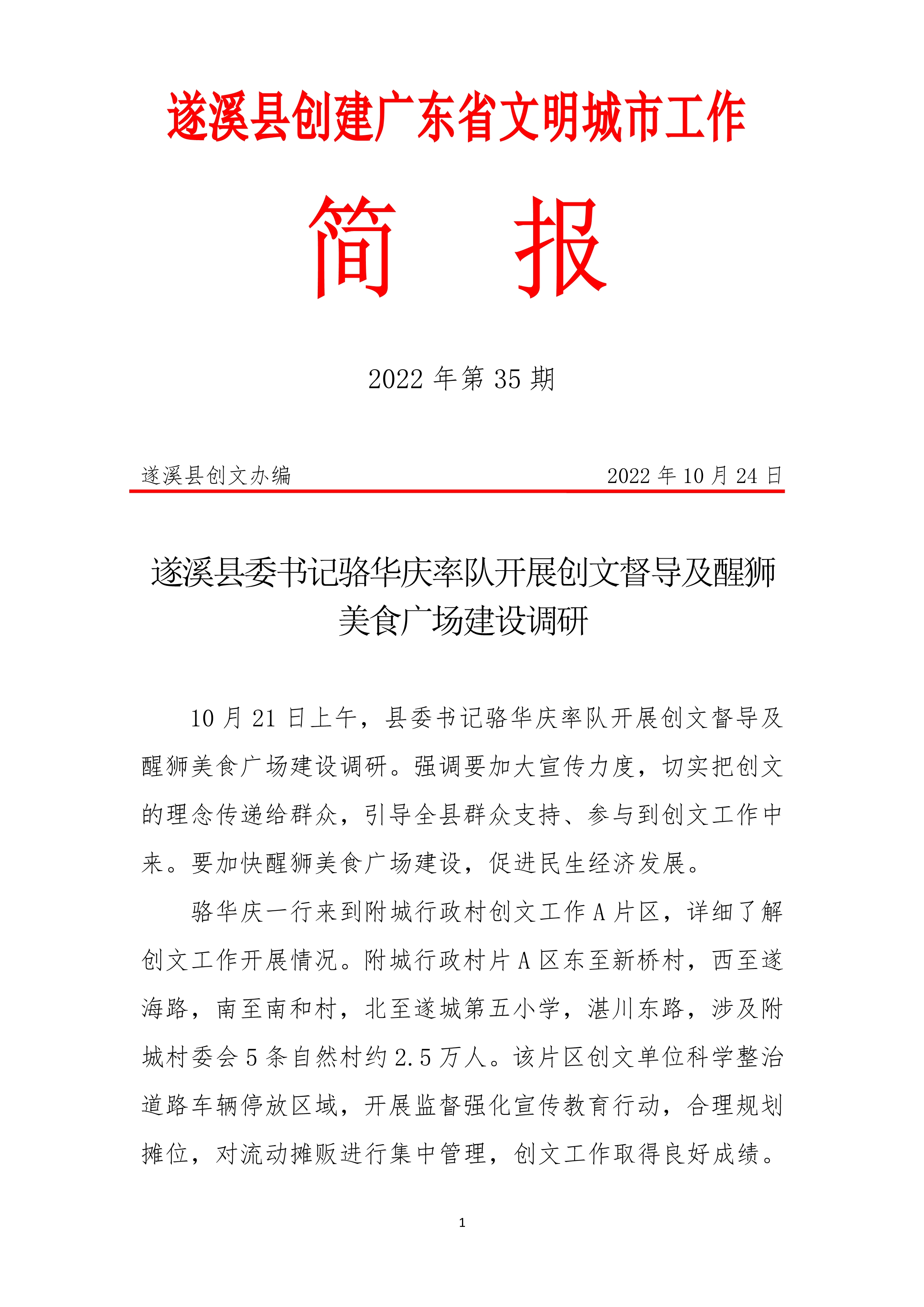 102615461630_0縣創文簡報第35期_1.Jpeg
