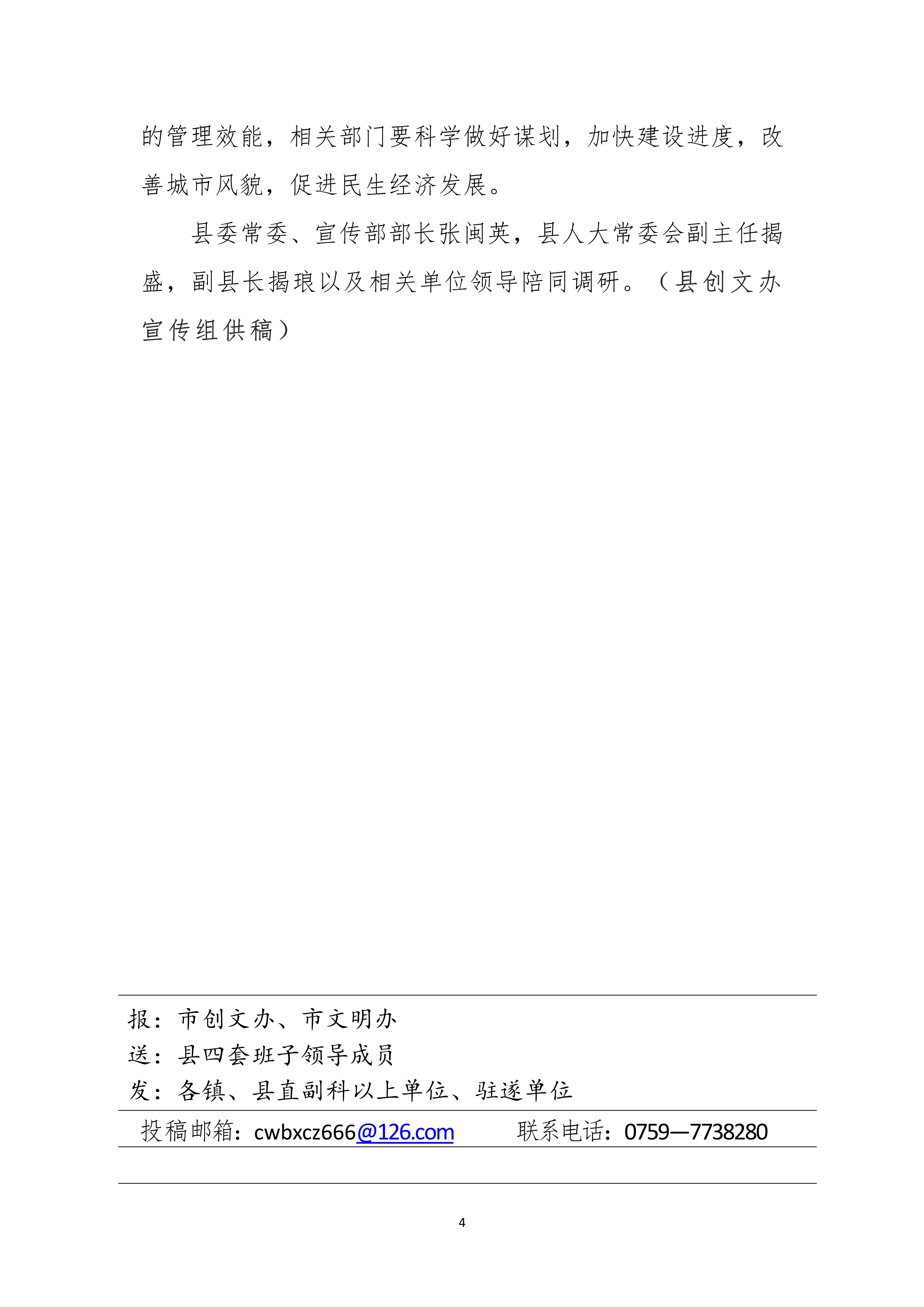 102615461630_0縣創文簡報第35期_4.Jpeg