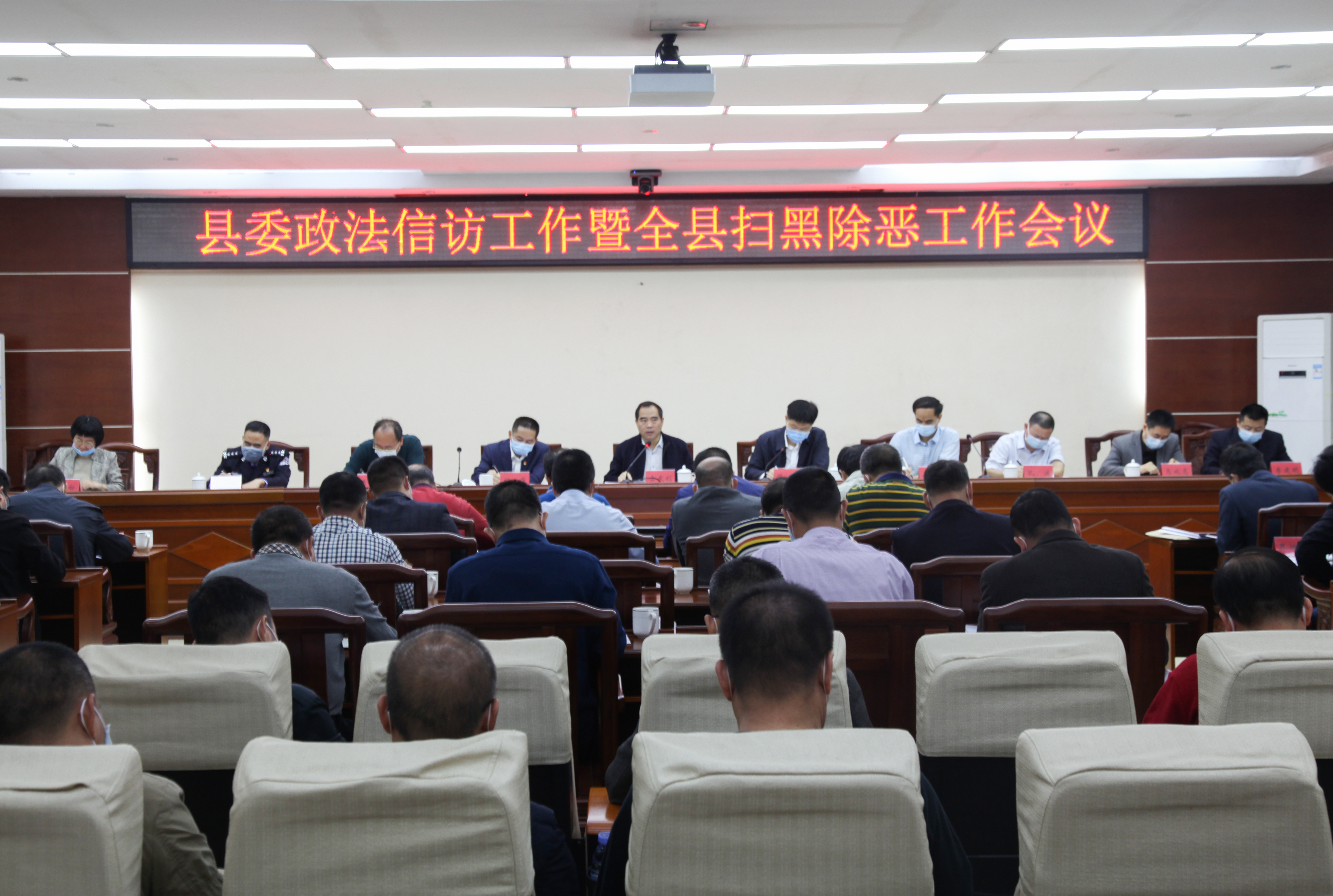 遂溪縣政法工作暨掃黑除惡工作會議.jpg