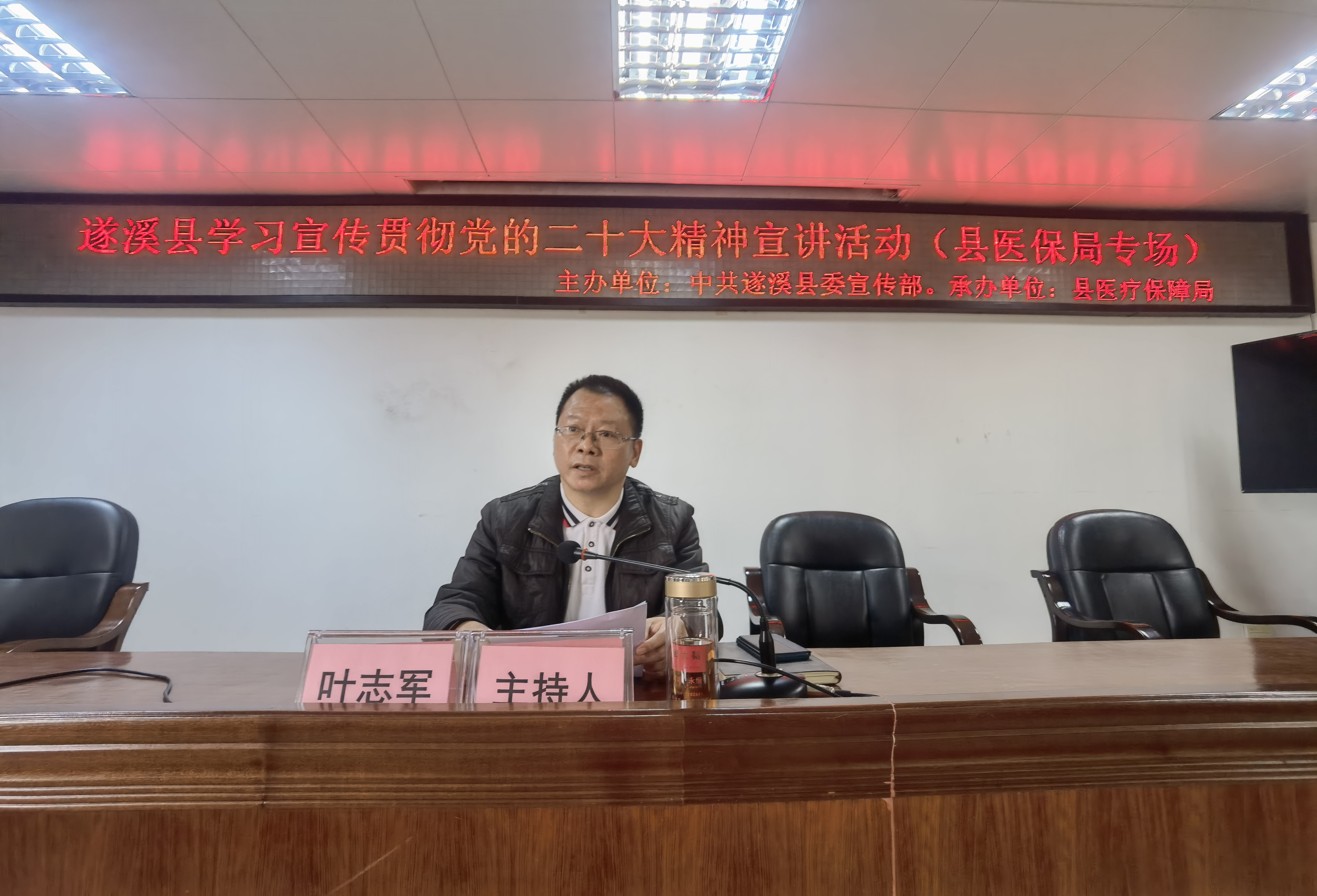 “時間：2022年12月15日，地點：縣衛生健康局六樓會議室，主辦單位：中共遂溪縣委宣傳部，承辦單位：遂溪縣醫療保障局，主講人：余卓玲，主題：遂溪縣學習宣傳貫徹黨的二十大精神宣講活動（縣醫保局專場）”（3）.jpg