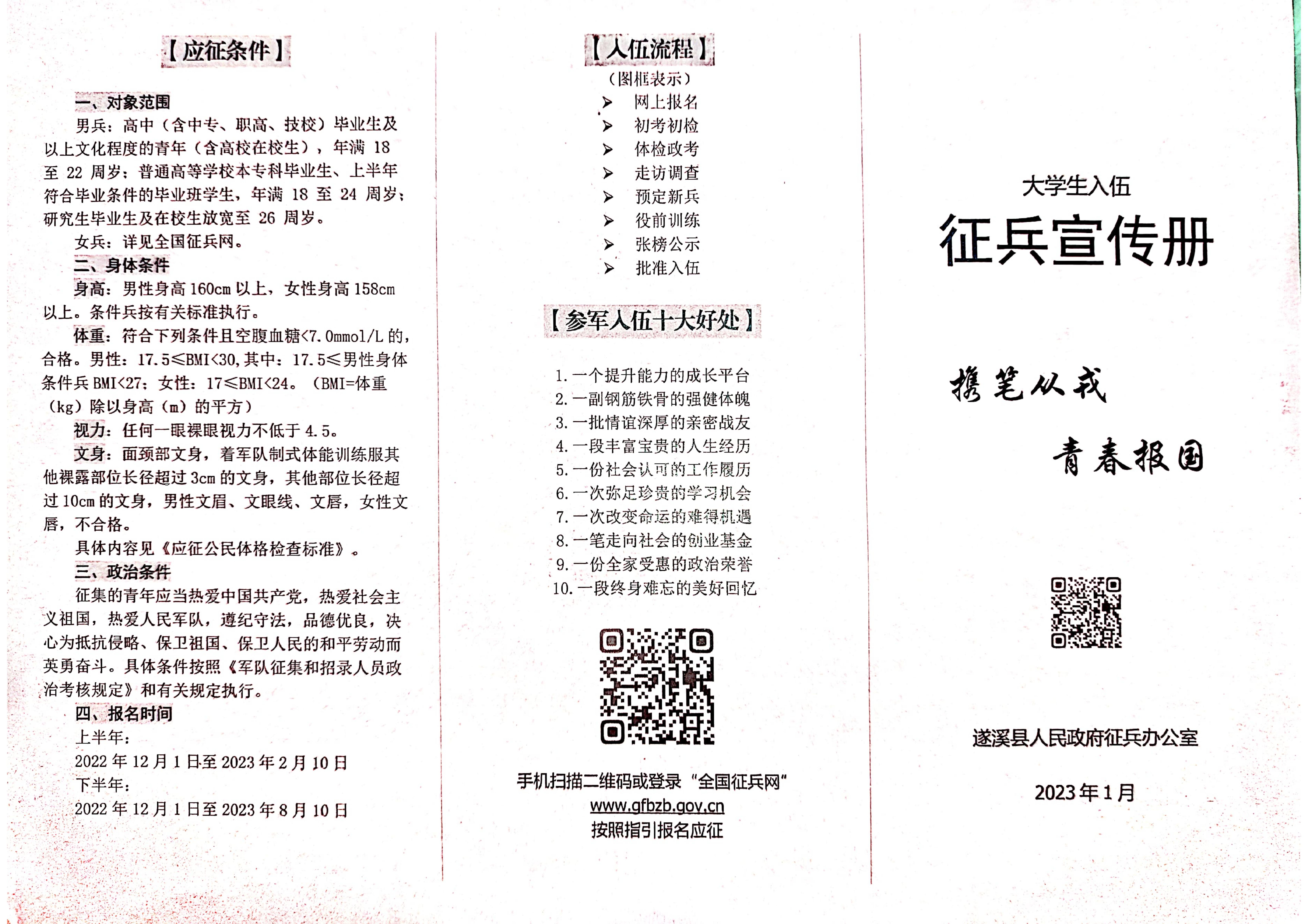 大學生參軍優惠政策_00.jpg
