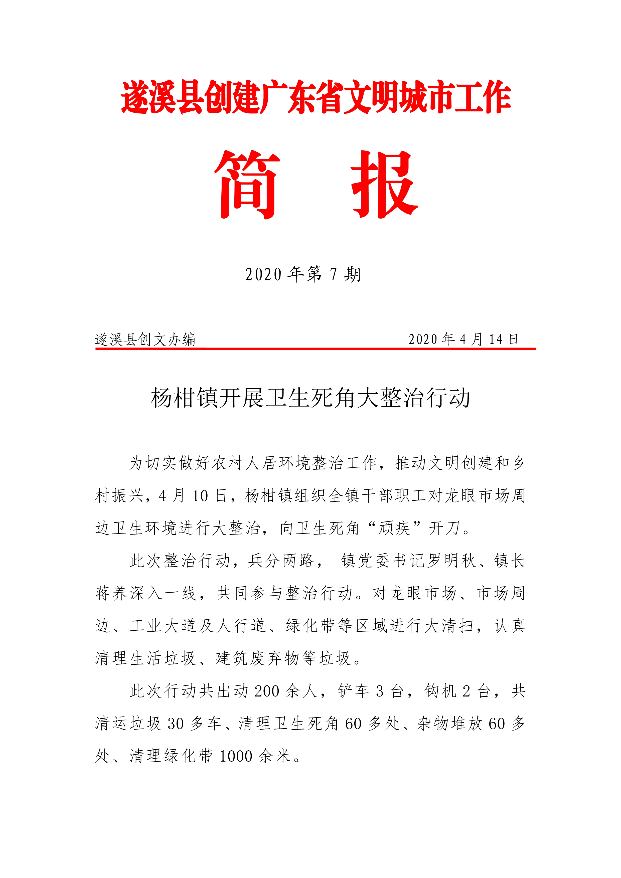 第7期創(chuàng)文簡報(bào)_1.jpg