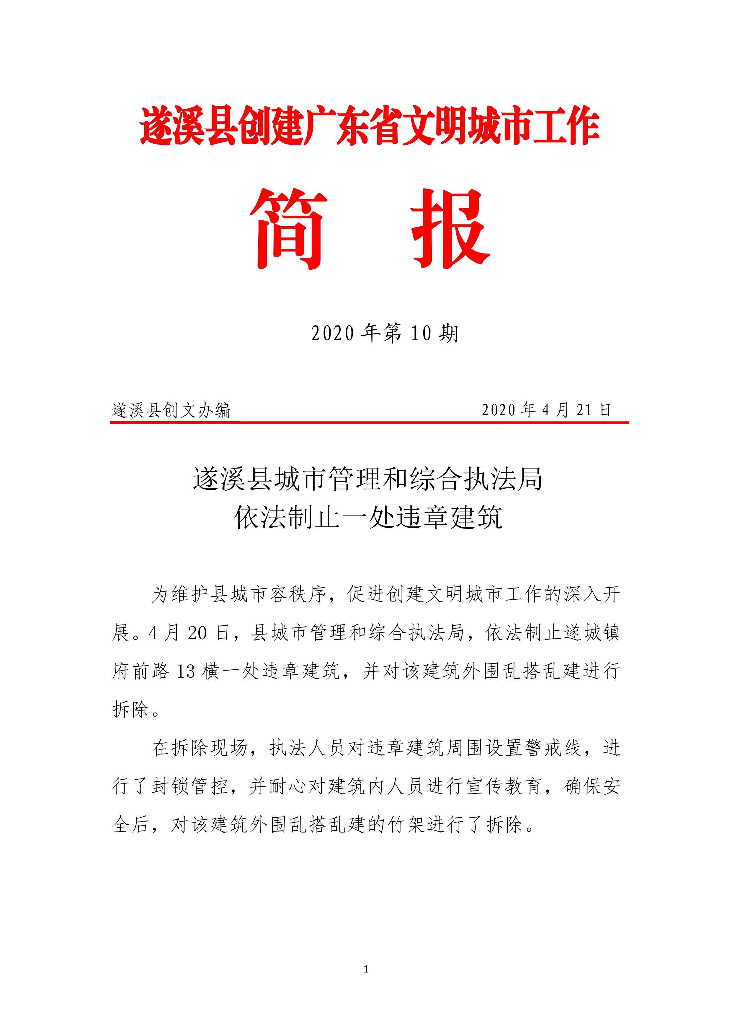 第10期創文簡報_1.jpg