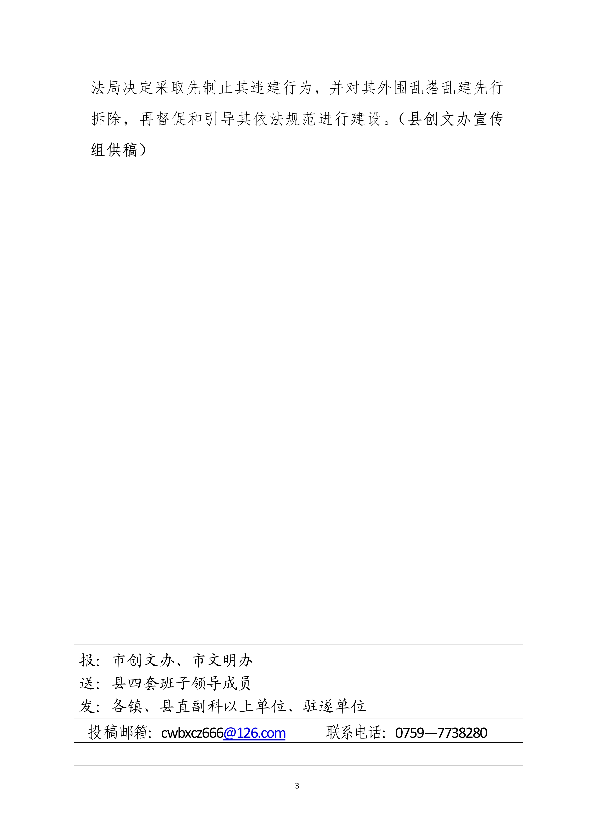 第10期創文簡報_3.jpg