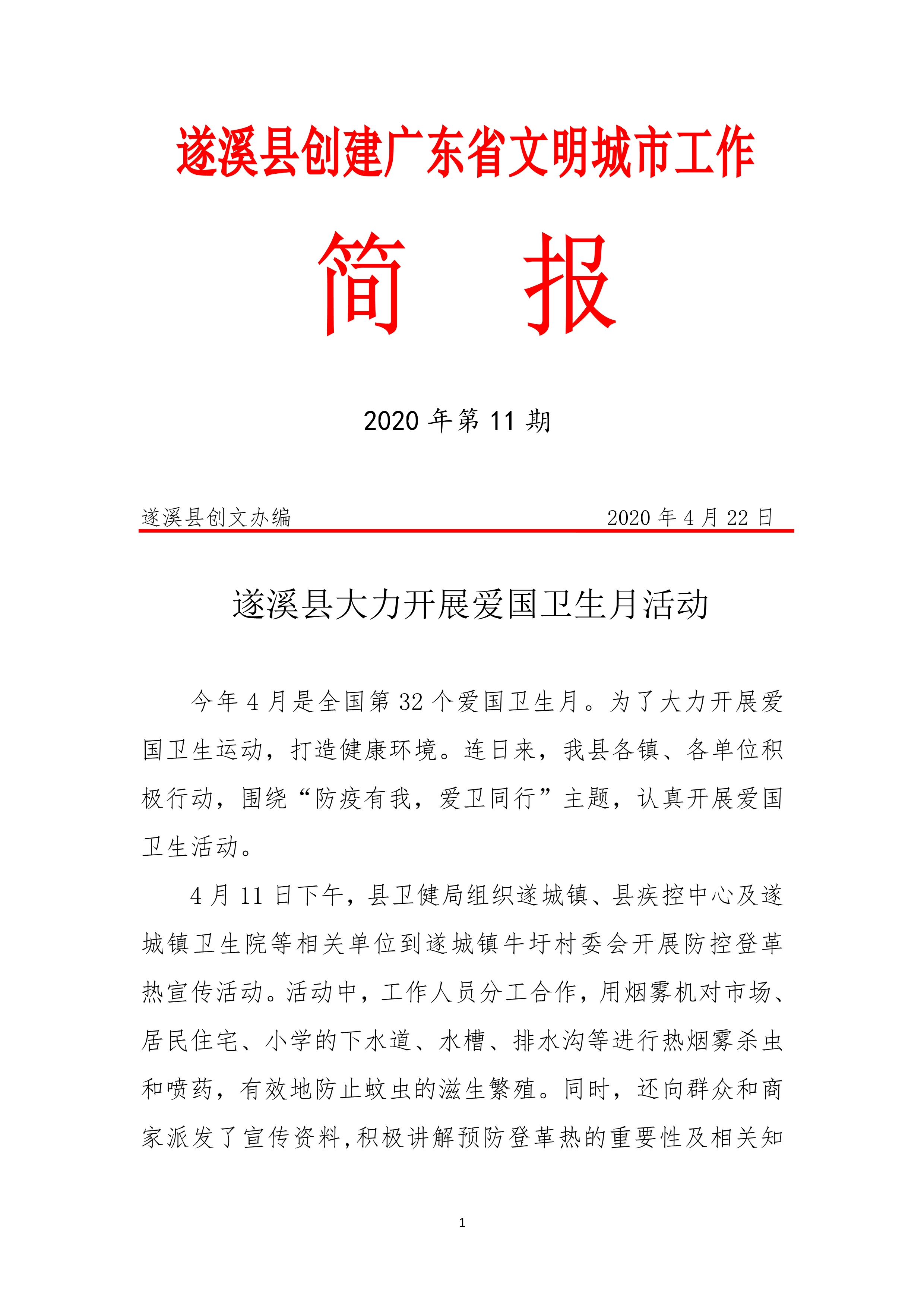 第11期創文簡報_1.jpg