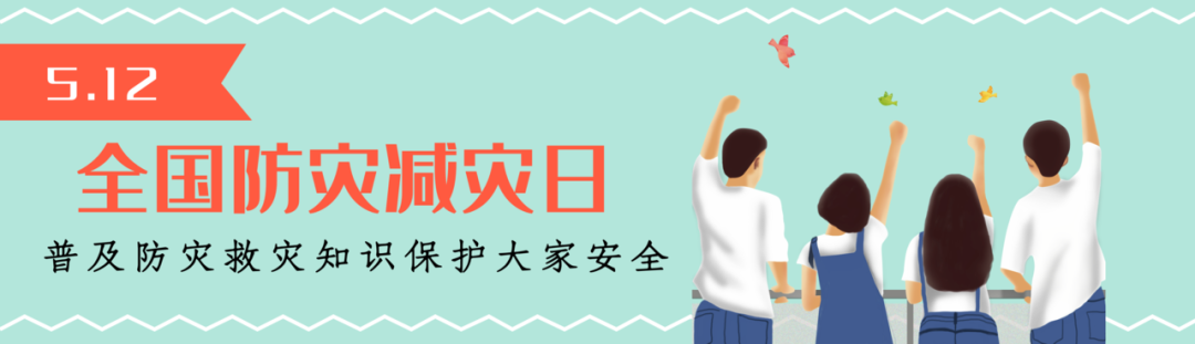 防災(zāi)減災(zāi)周丨收好！關(guān)于應(yīng)急避難場(chǎng)所的這些知識(shí)全了！.png