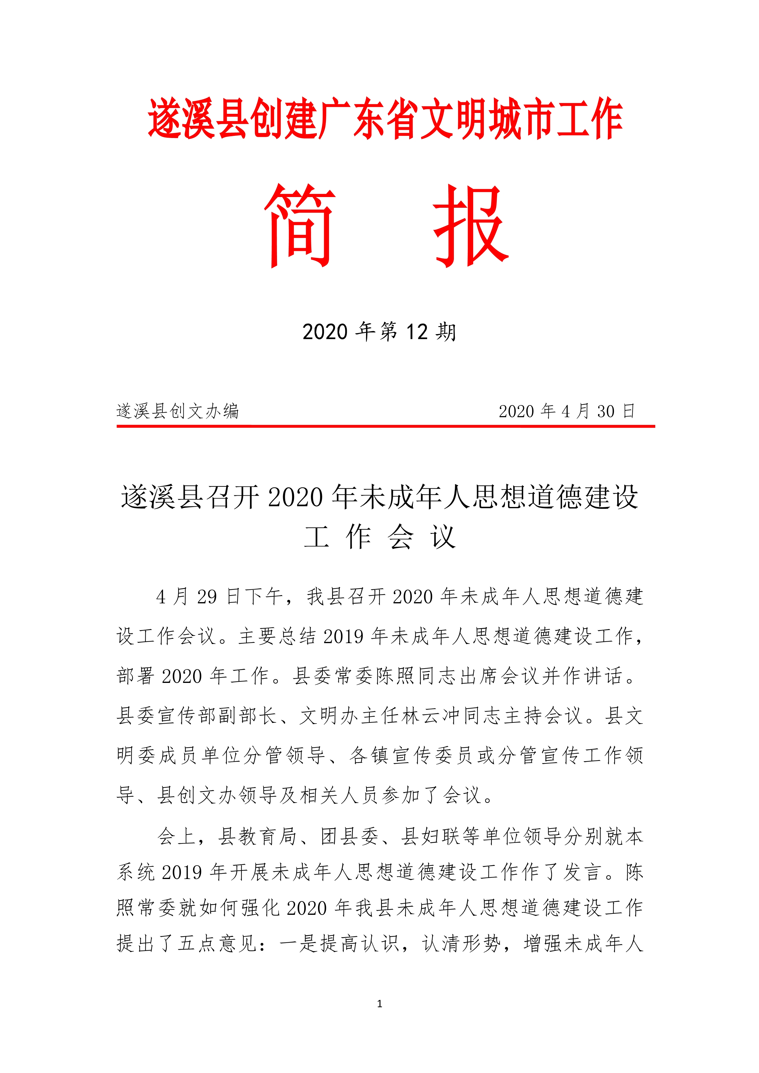 第12期創文簡報_1.jpg