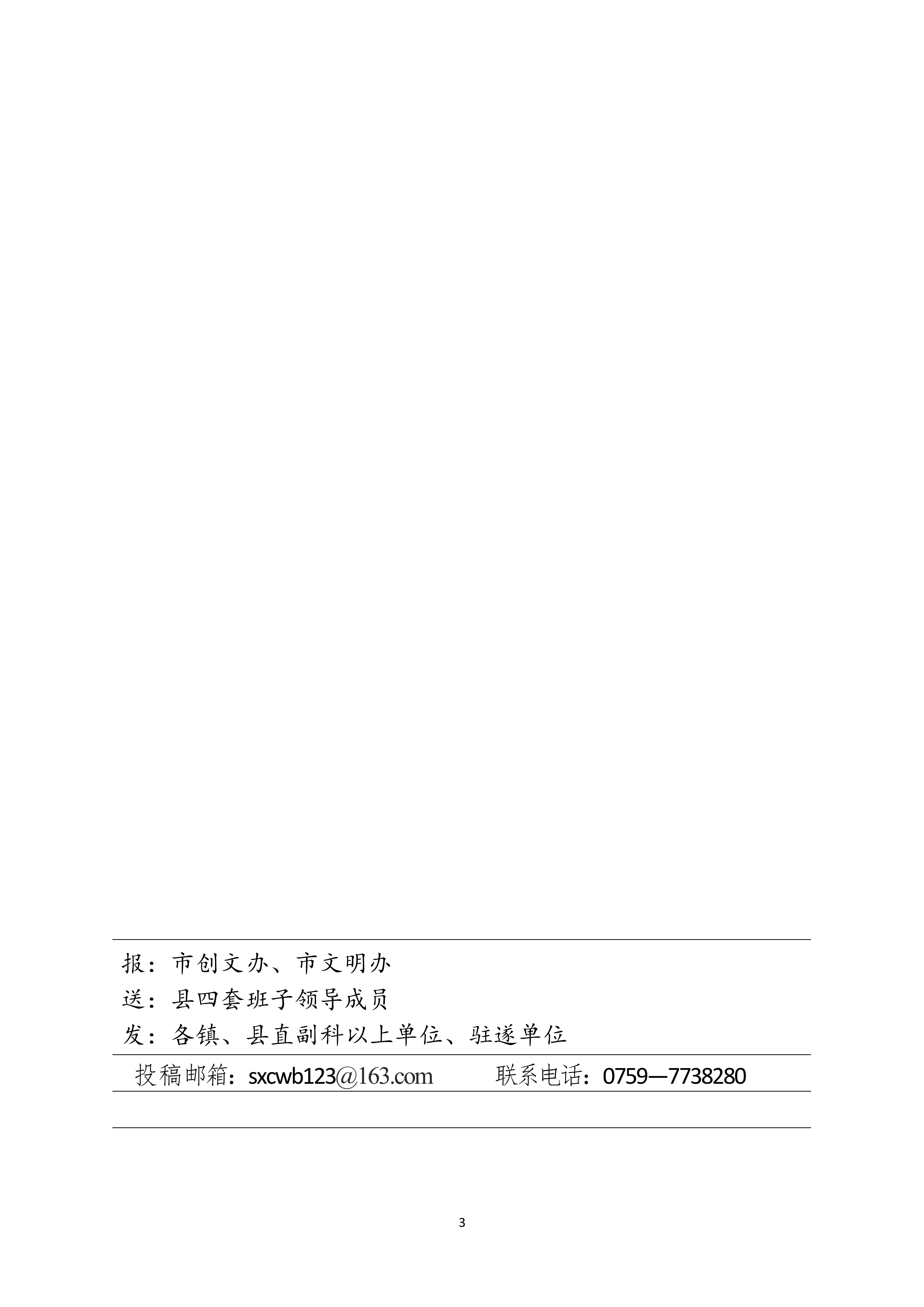 第12期創文簡報_3.jpg