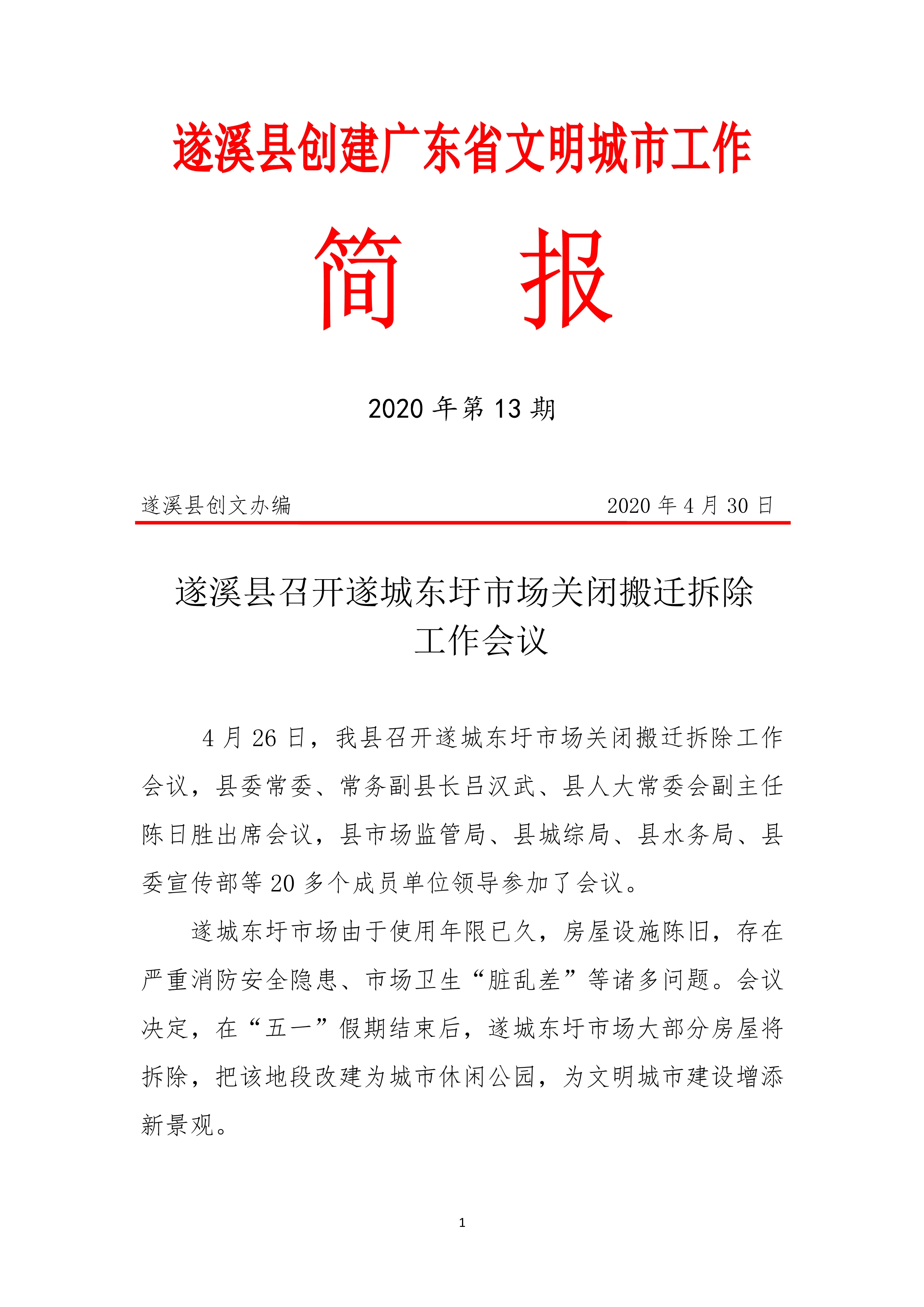 第13期創文簡報_1.jpg