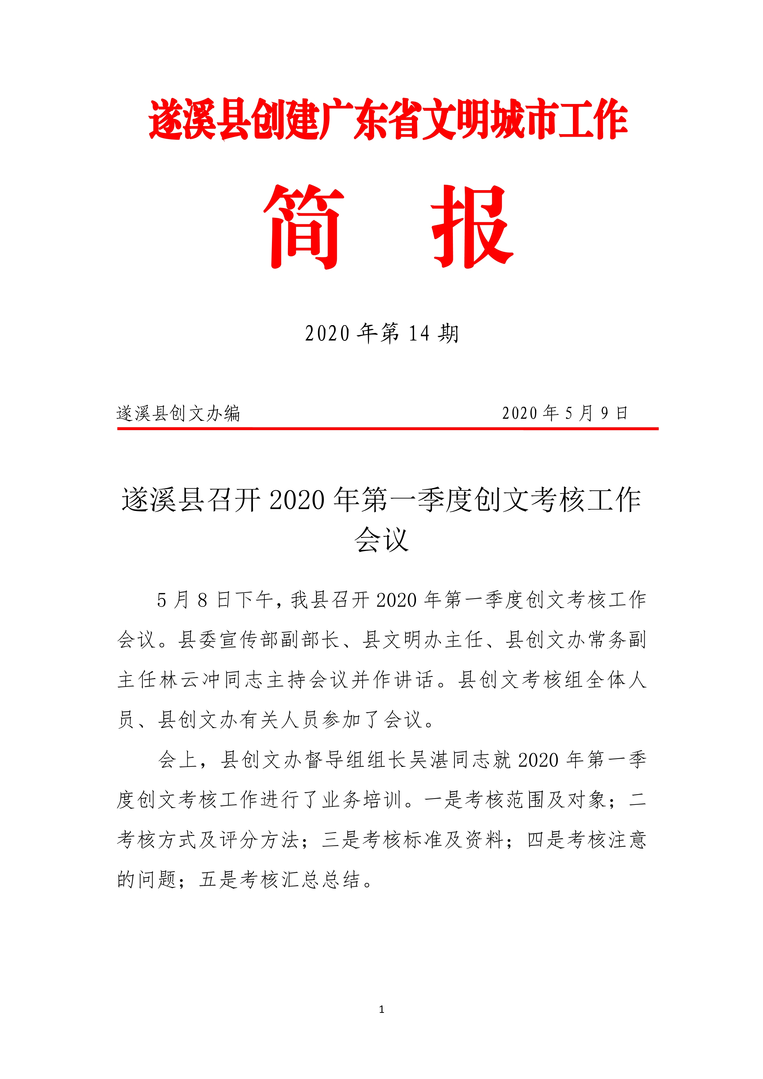 第14期創文簡報_1.jpg