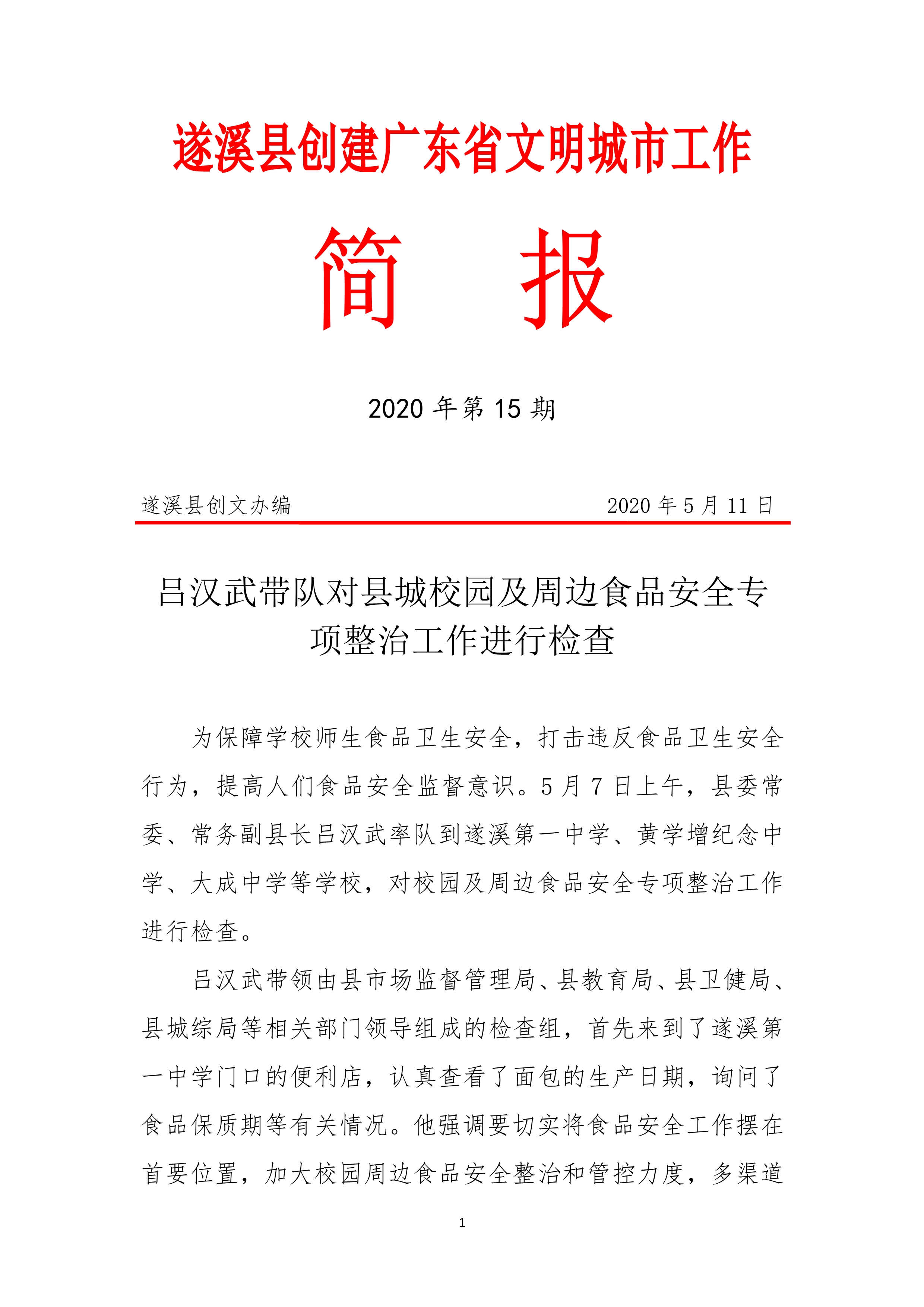 第15期創文簡報_1.jpg