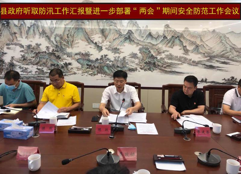 遂溪縣聽取防汛工作匯報(bào)暨1.png