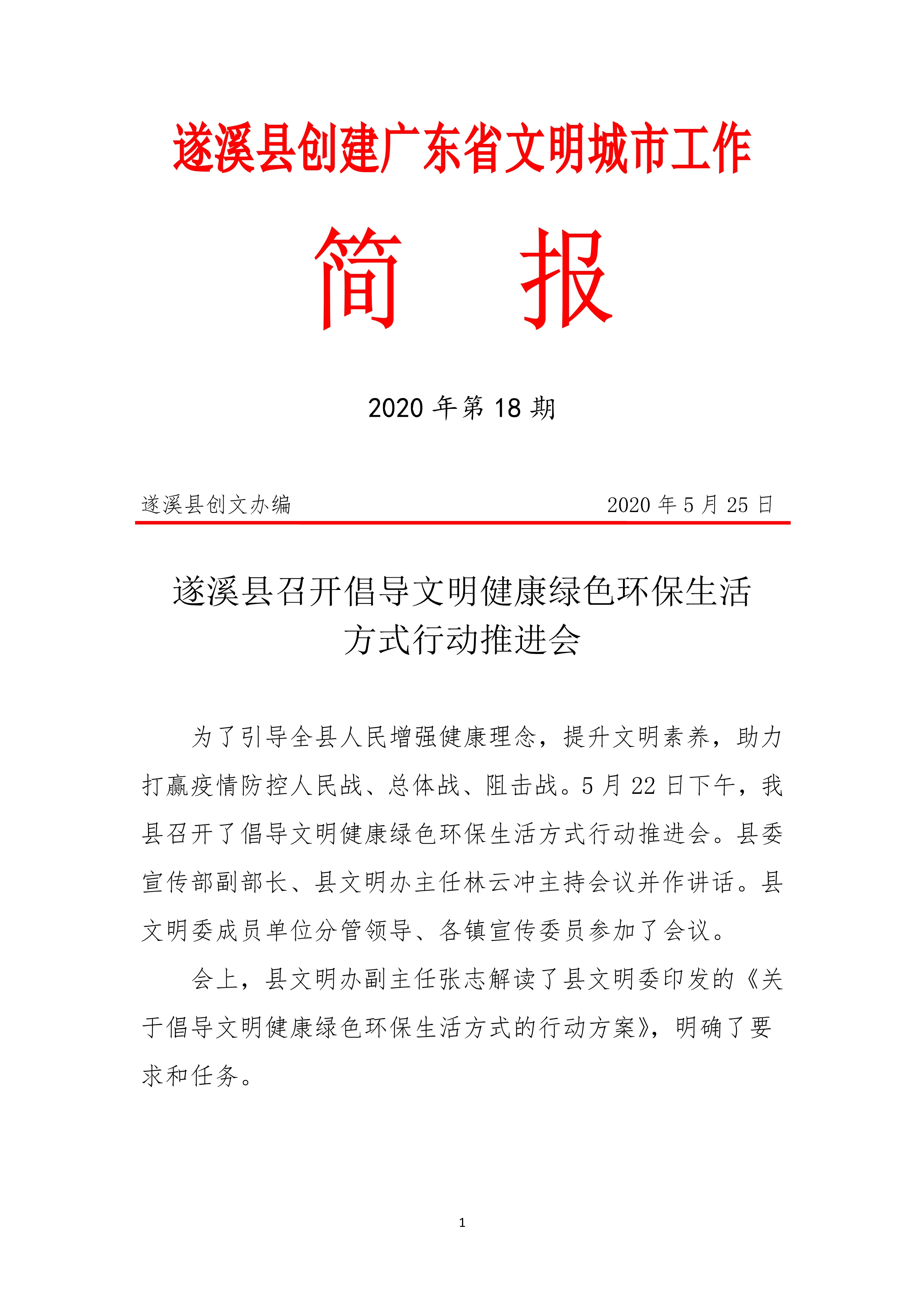 第18期創文簡報_1.jpg
