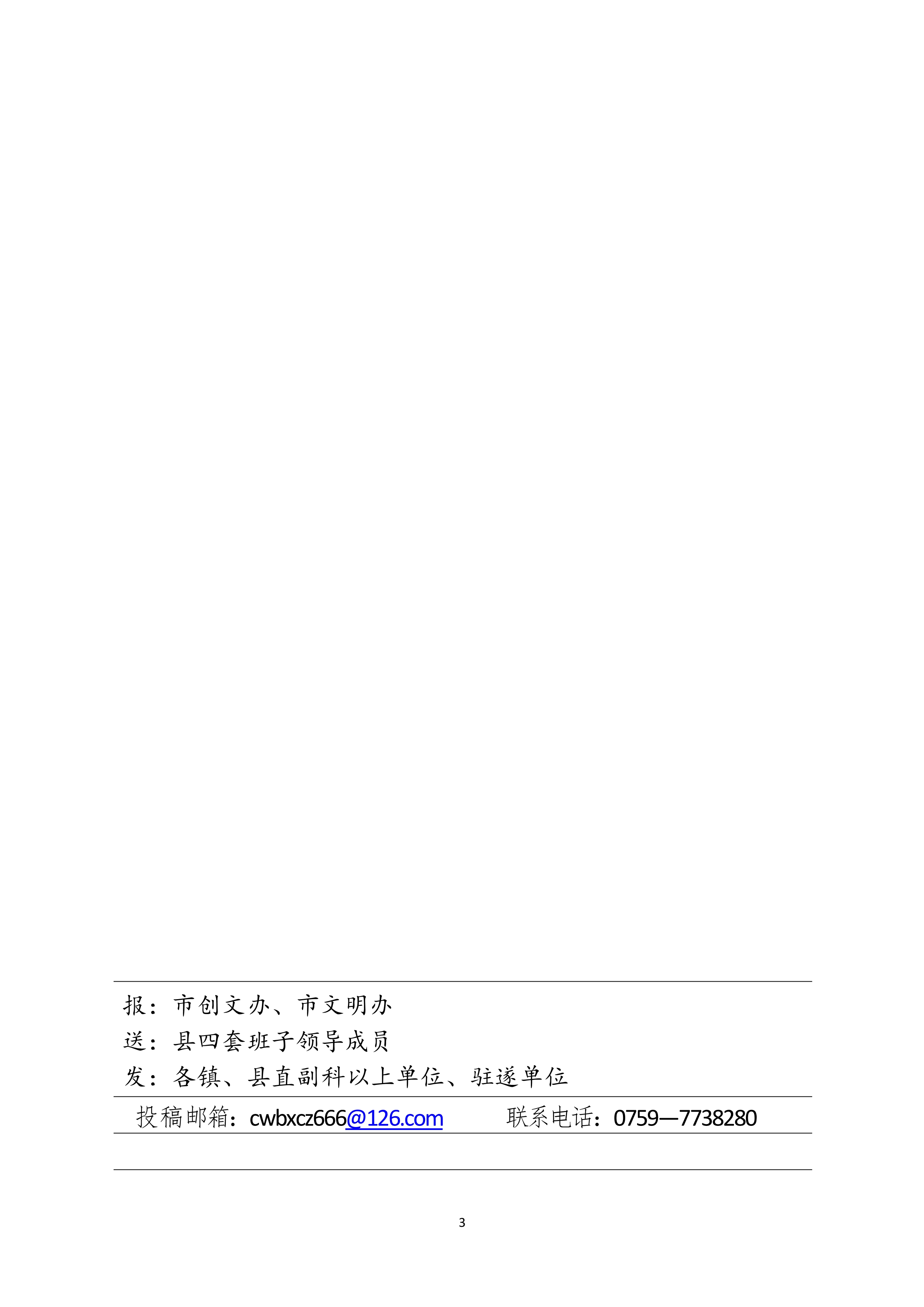 第18期創文簡報_3.jpg