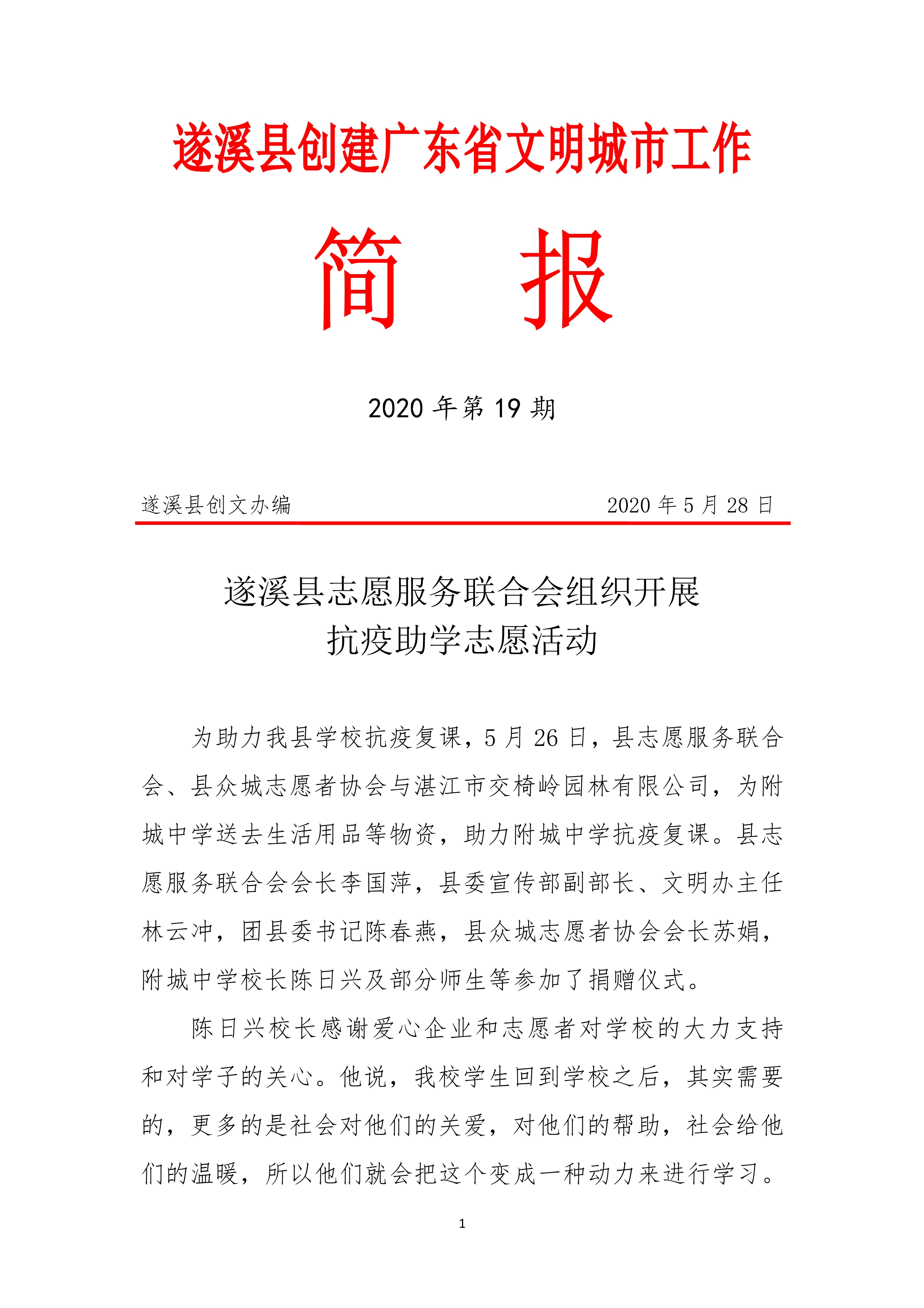 第19期創文簡報_1.jpg