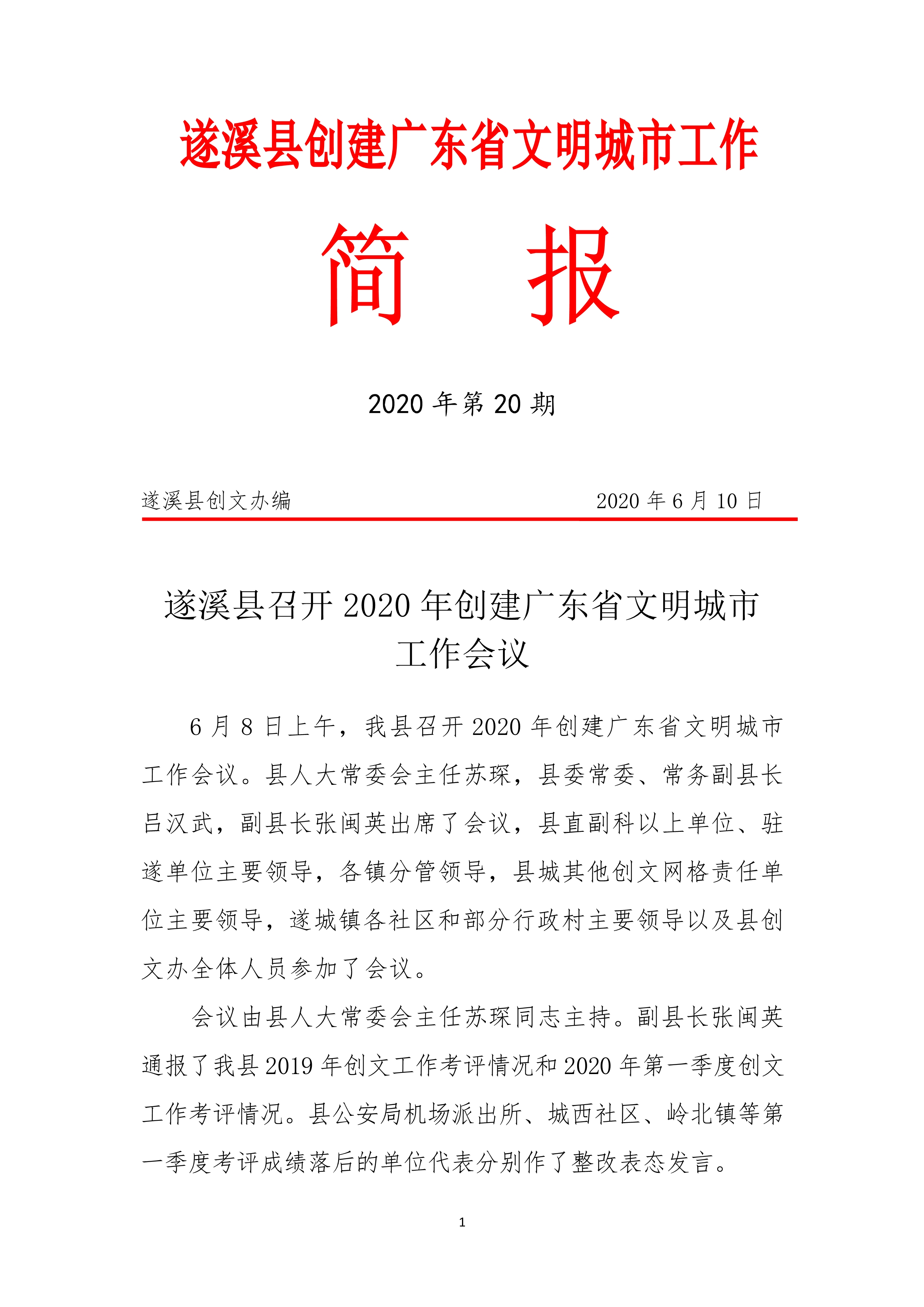 第20期創文簡報_1.jpg