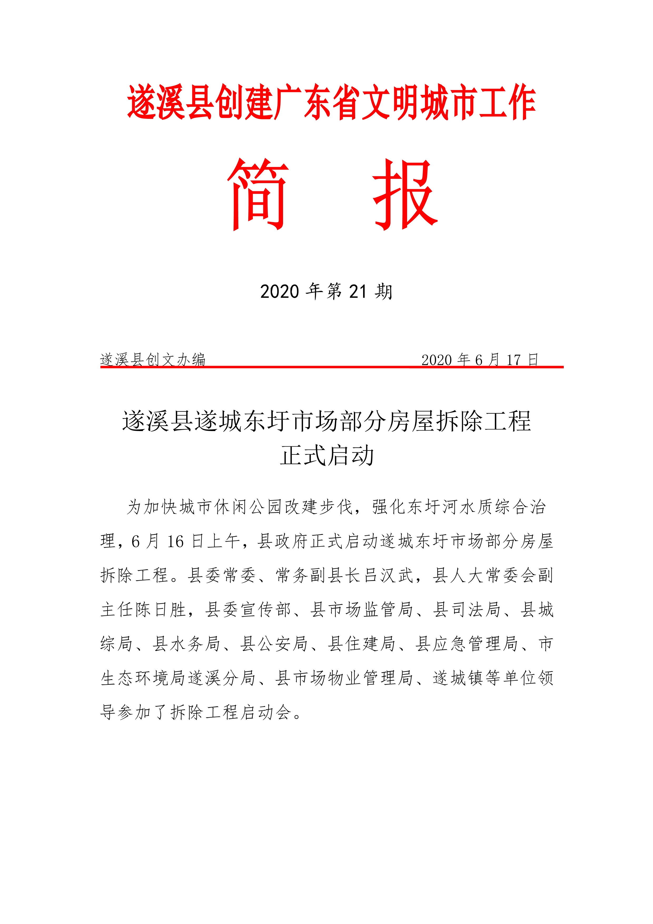 縣創文簡報（第21期）_1.jpg