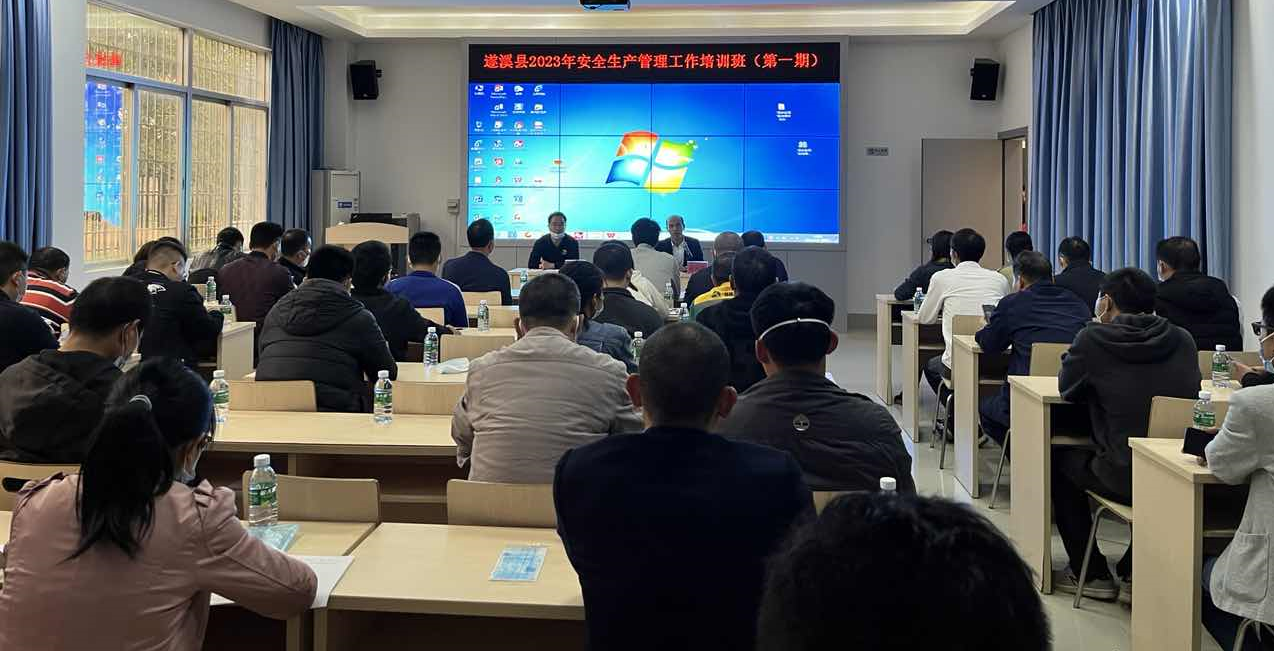 安全培訓！推進遂溪縣“線上+線下”全方位安全監管1.png
