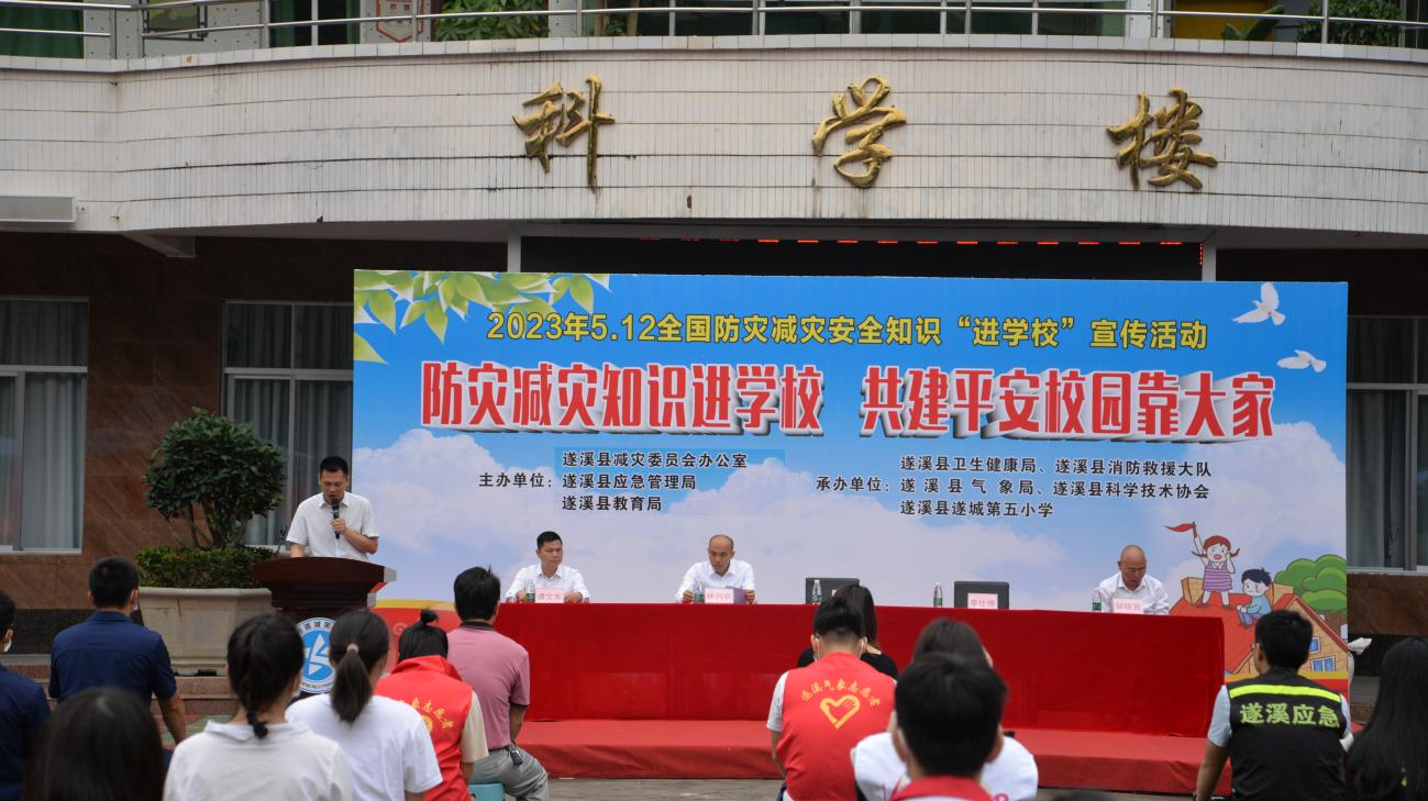 遂溪縣減災(zāi)委員會(huì)辦公室會(huì)同多部門(mén)開(kāi)展防災(zāi)減災(zāi)宣傳進(jìn)校園活動(dòng)1.png