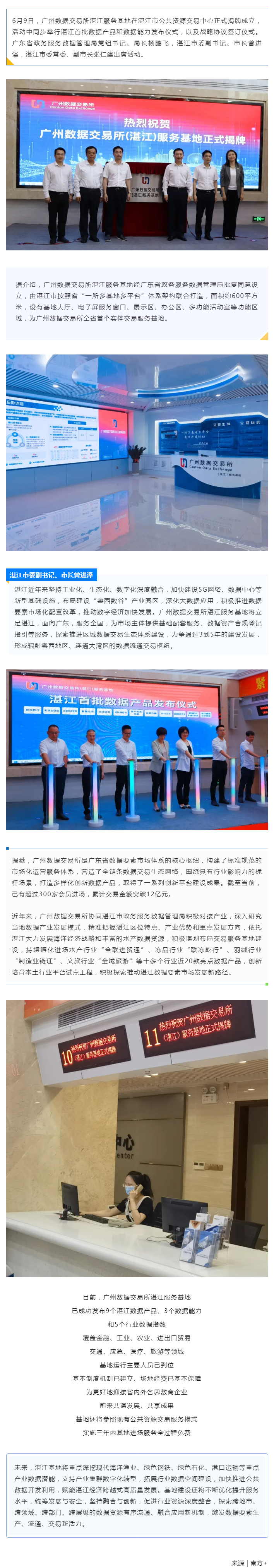 全省首個(gè)實(shí)體揭牌！廣州數(shù)據(jù)交易所服務(wù)基地落子湛江.png
