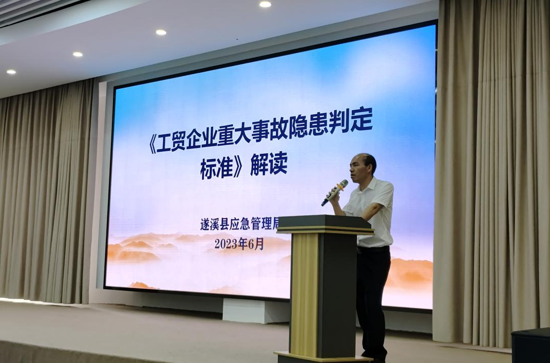 遂溪縣組織開展2023年第4期應(yīng)急大講堂2.png