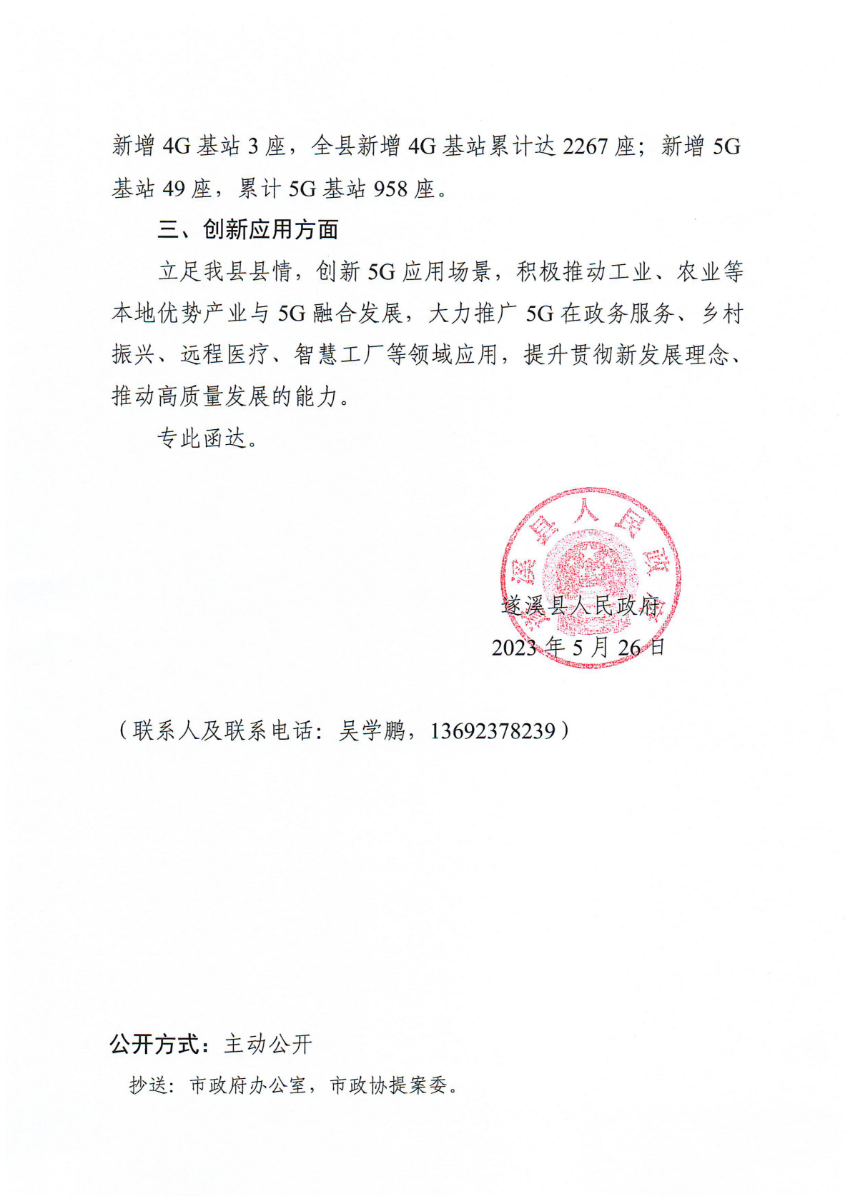 遂溪縣人民政府關于政協第十四屆湛江市委員會第二次會議第20230050號提案會辦意見的函_01.png