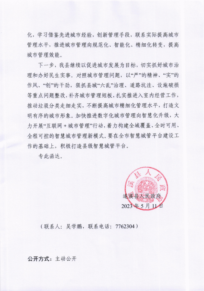 關于市十五屆人大三次會議代表建議第20230025號會辦意見的函_01.png