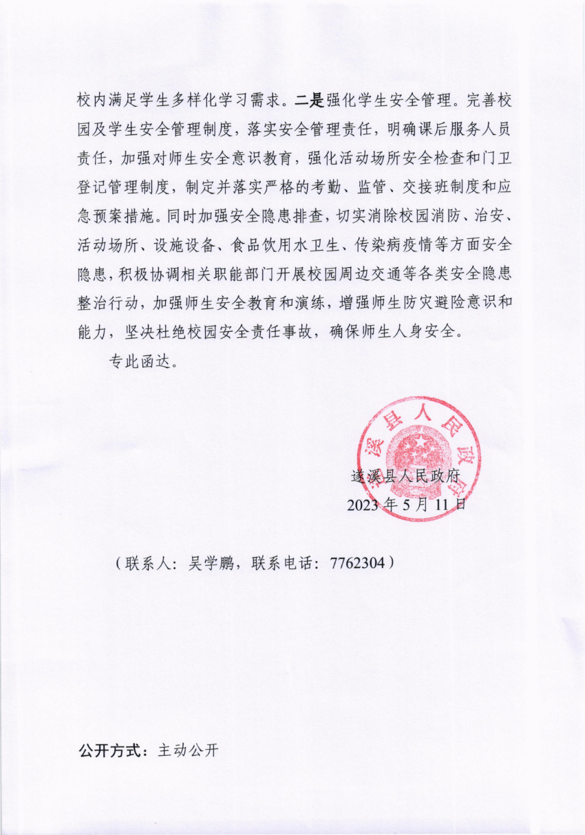 關于市十五屆人大三次會議代表建議第20230043號會辦意見的函_01.png