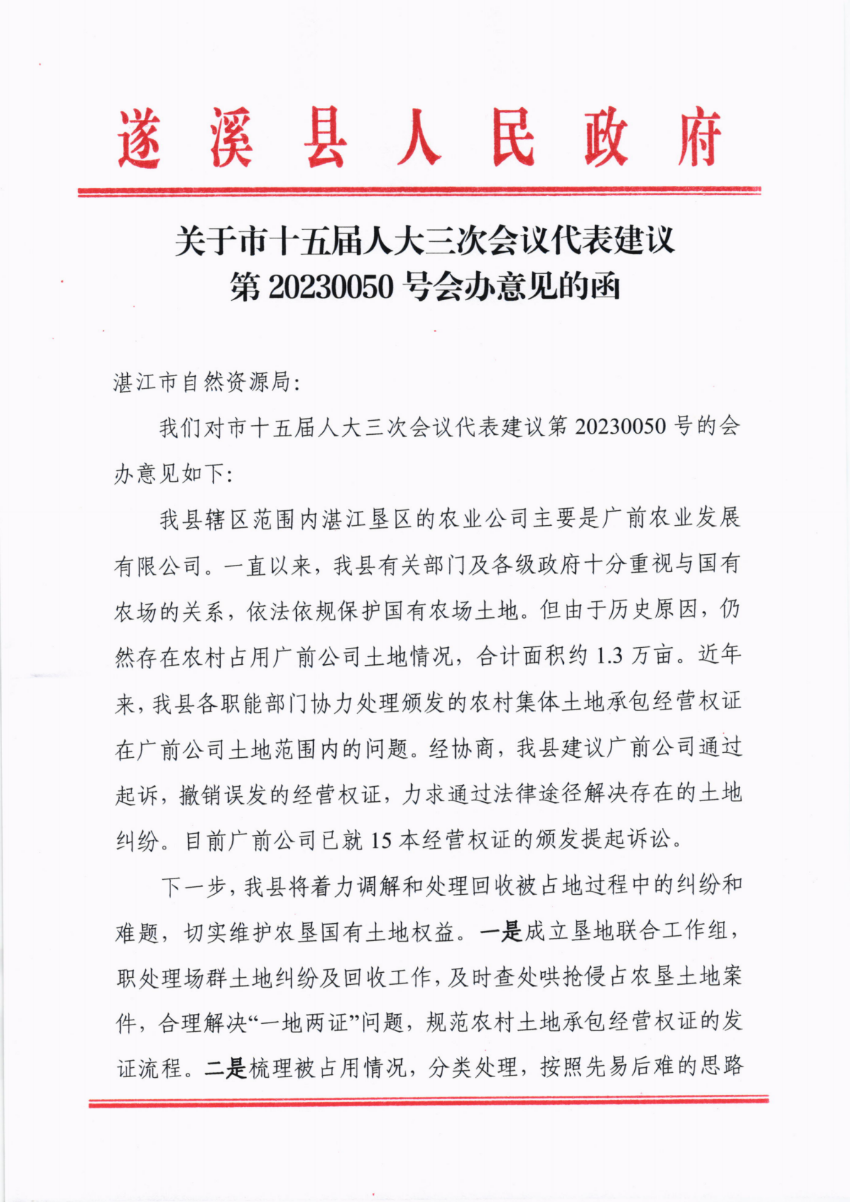 關于市十五屆人大三次會議代表建議第20230050號會辦意見的函_00.png