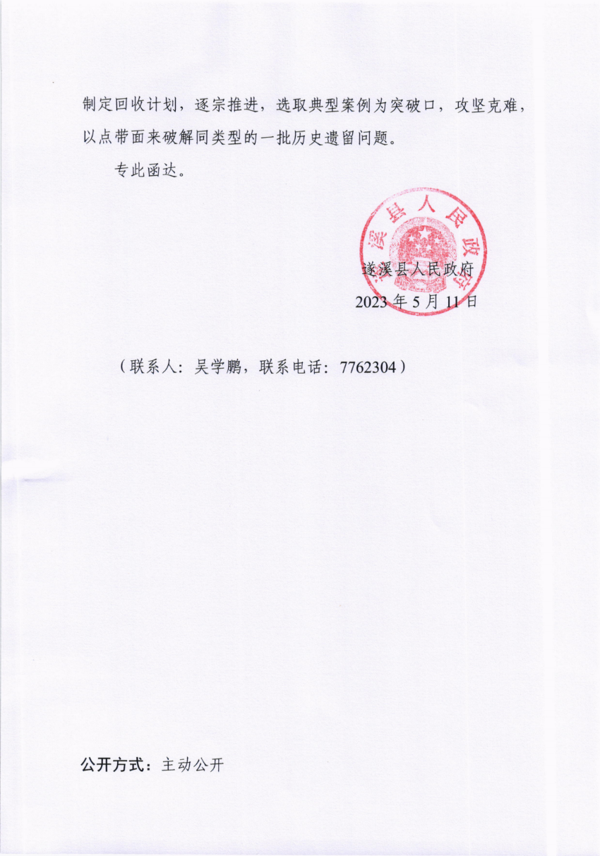 關于市十五屆人大三次會議代表建議第20230050號會辦意見的函_01.png