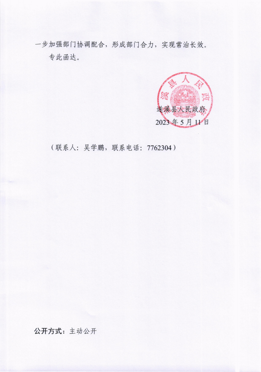 關于市十五屆人大三次會議代表建議第20230059號會辦意見的函_01.png