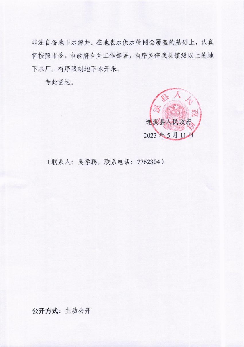 關于市十五屆人大三次會議代表建議第20230084號會辦意見的函_01.png