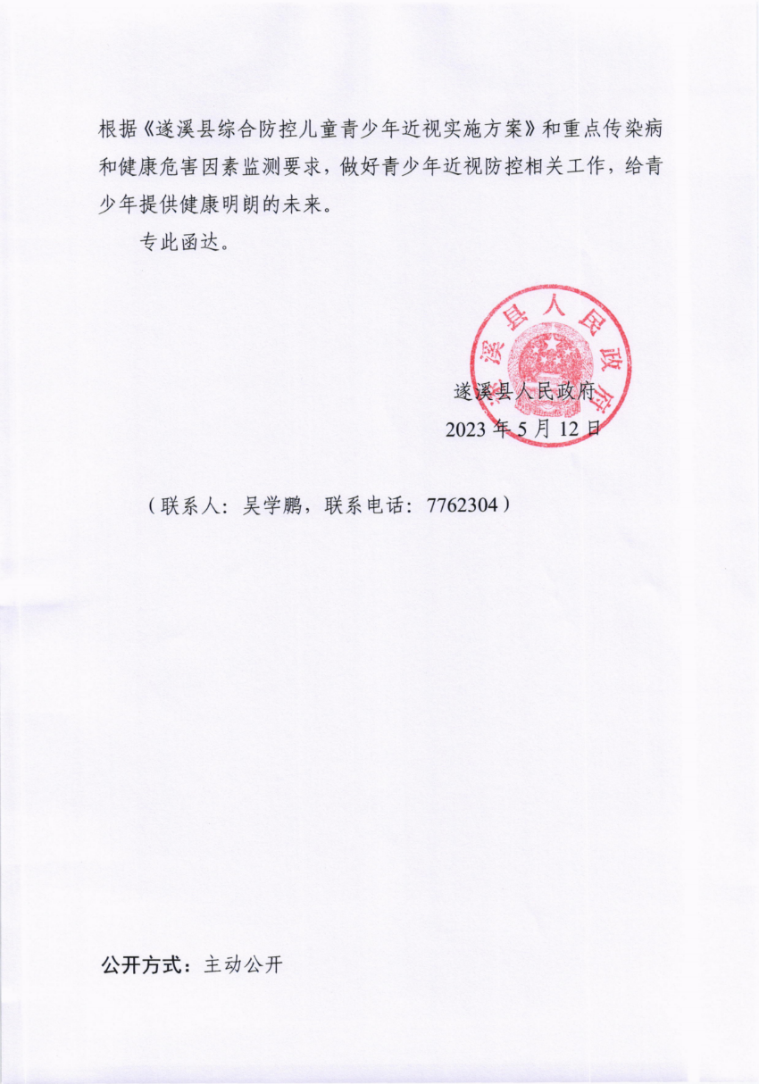 關于市十五屆人大三次會議代表建議第20230088號會辦意見的函_01.png