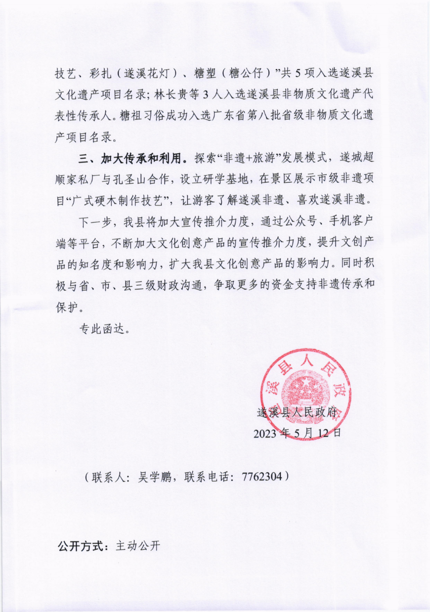 關于市十五屆人大三次會議代表建議第20230157號會辦意見的函_01.png