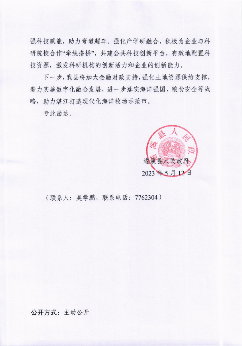 關于市十五屆人大三次會議代表建議第20230190號會辦意見的函_01.png