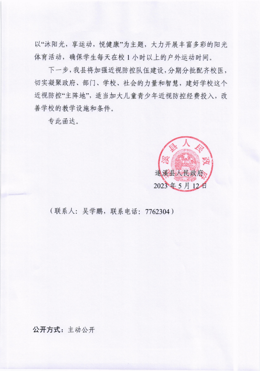 關(guān)于市十五屆人大三次會(huì)議代表建議第20230203號會(huì)辦意見的函_01.png