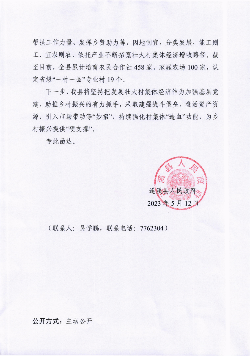 關(guān)于市十五屆人大三次會(huì)議代表議案轉(zhuǎn)建議第20230034號(hào)會(huì)辦意見(jiàn)的函_01.png